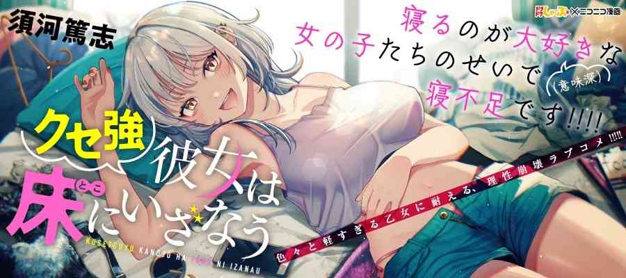 《涩涩姐姐推倒我》第01话 第40页
