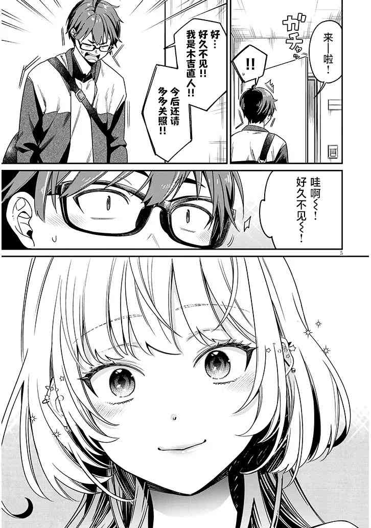 《涩涩姐姐推倒我》第01话 第4页