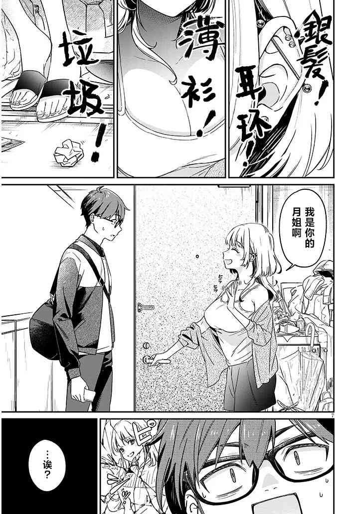《涩涩姐姐推倒我》第01话 第6页