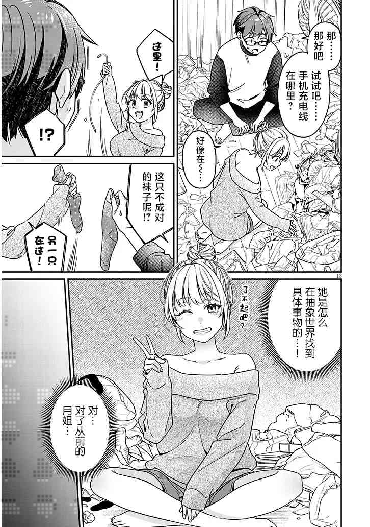 《涩涩姐姐推倒我》第03话 第13页