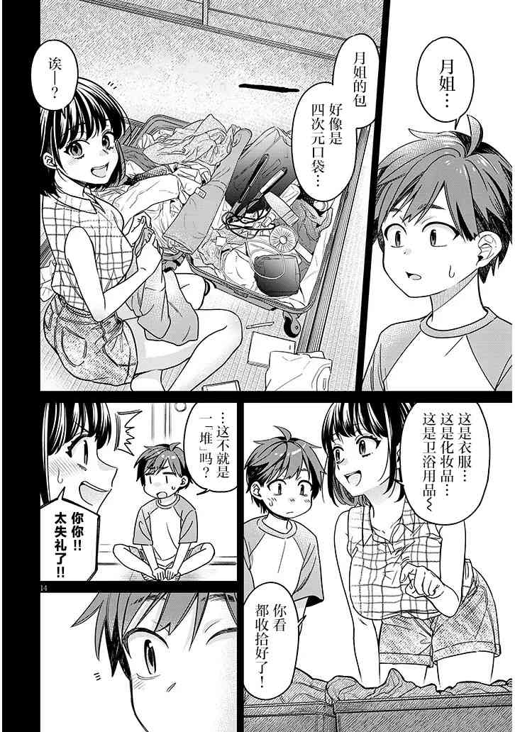 《涩涩姐姐推倒我》第03话 第14页