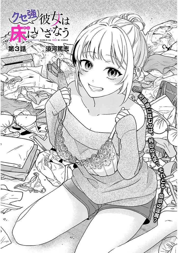 《涩涩姐姐推倒我》第03话 第1页