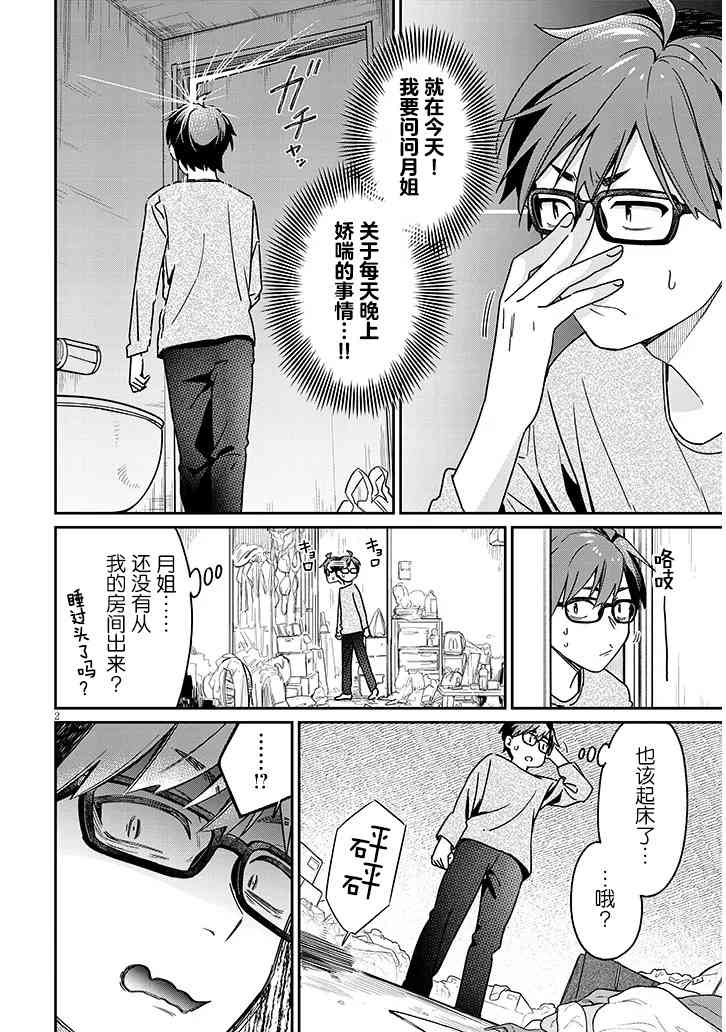 《涩涩姐姐推倒我》第03话 第2页