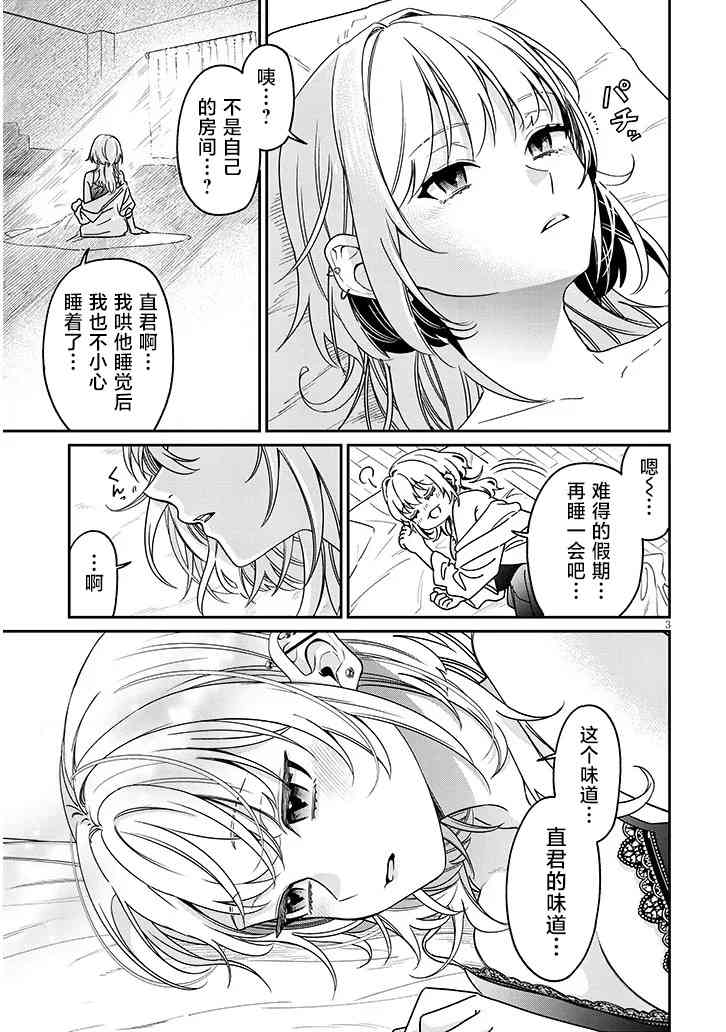 《涩涩姐姐推倒我》第03话 第3页