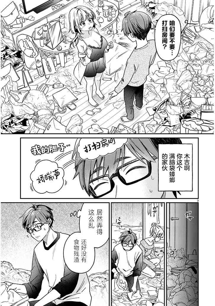 《涩涩姐姐推倒我》第03话 第9页