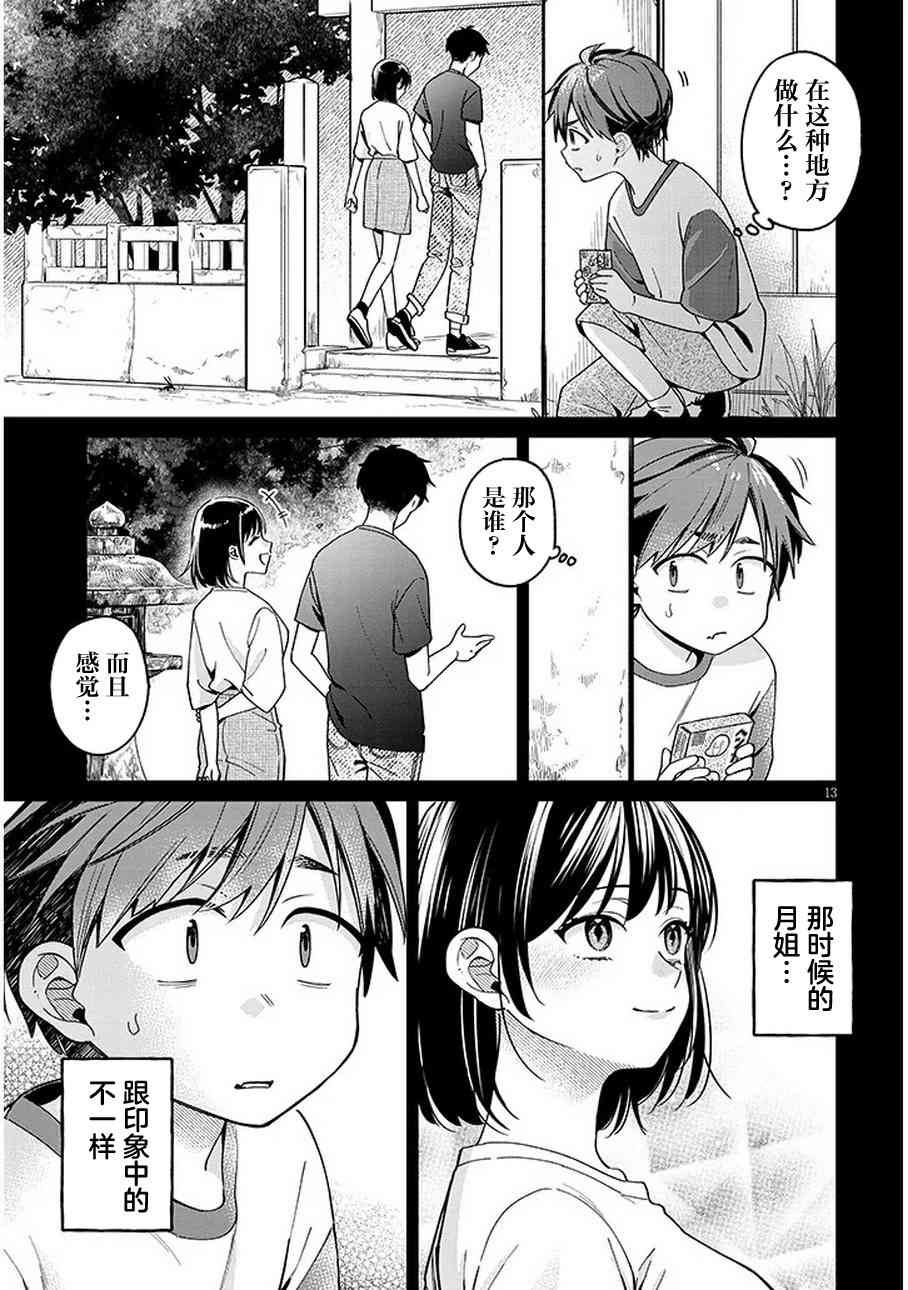 《涩涩姐姐推倒我》第04话 第13页