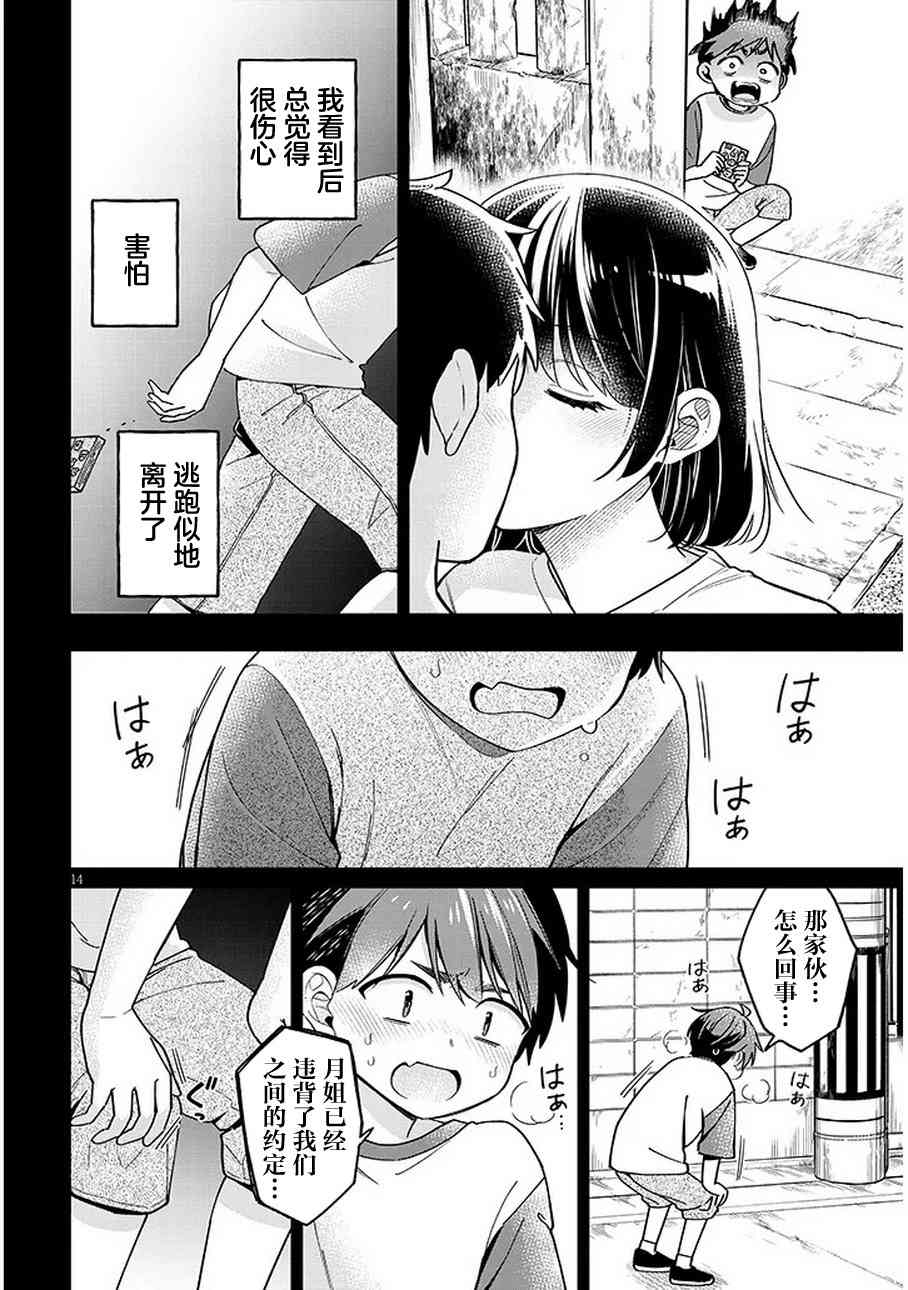 《涩涩姐姐推倒我》第04话 第14页