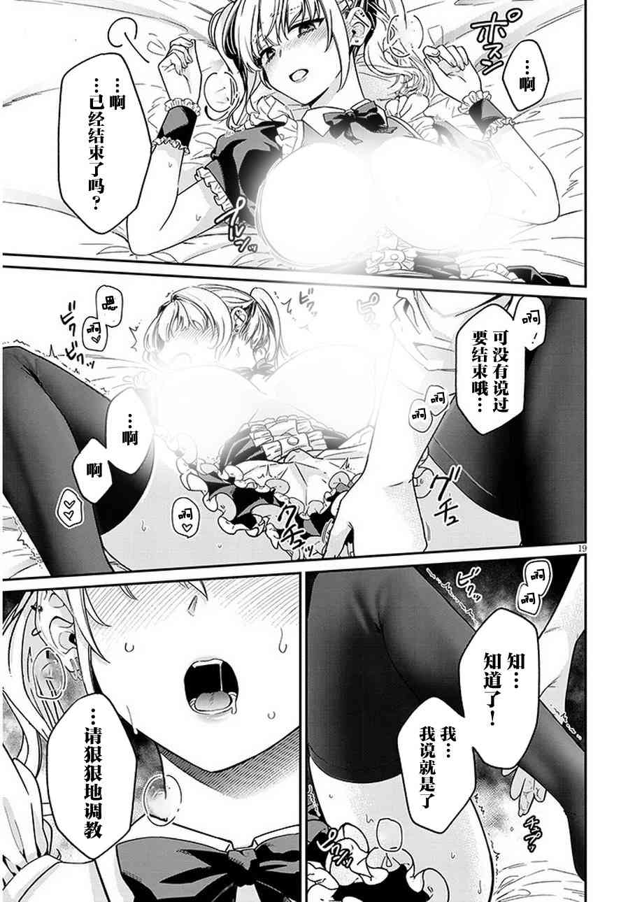 《涩涩姐姐推倒我》第04话 第19页