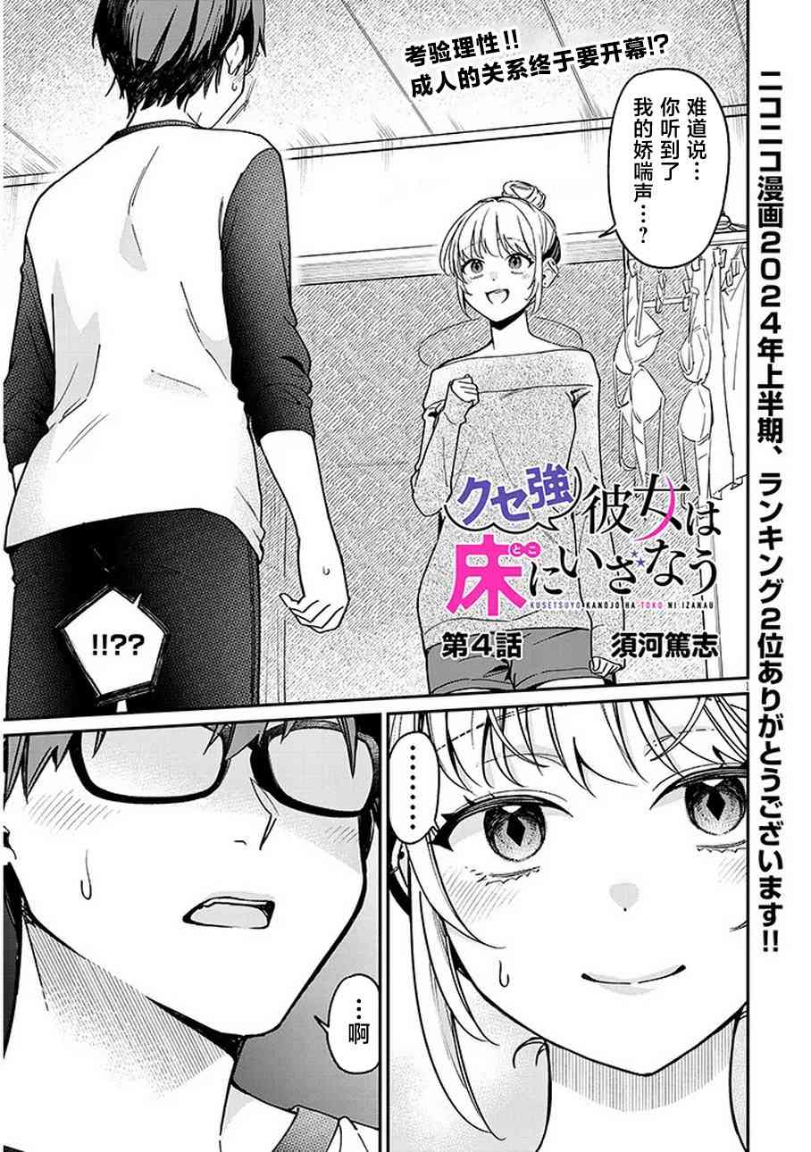 《涩涩姐姐推倒我》第04话 第1页