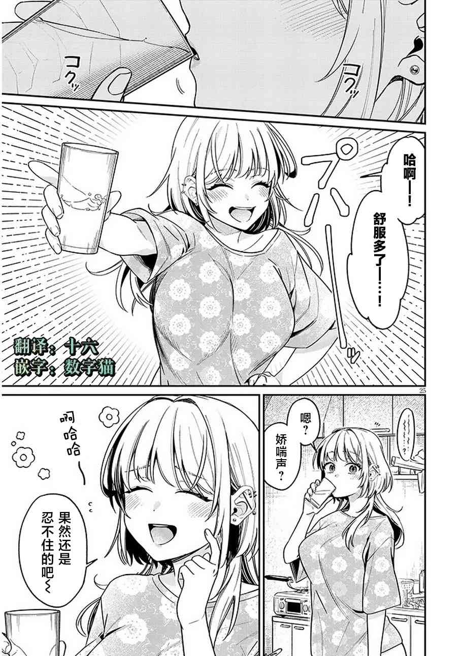 《涩涩姐姐推倒我》第04话 第25页