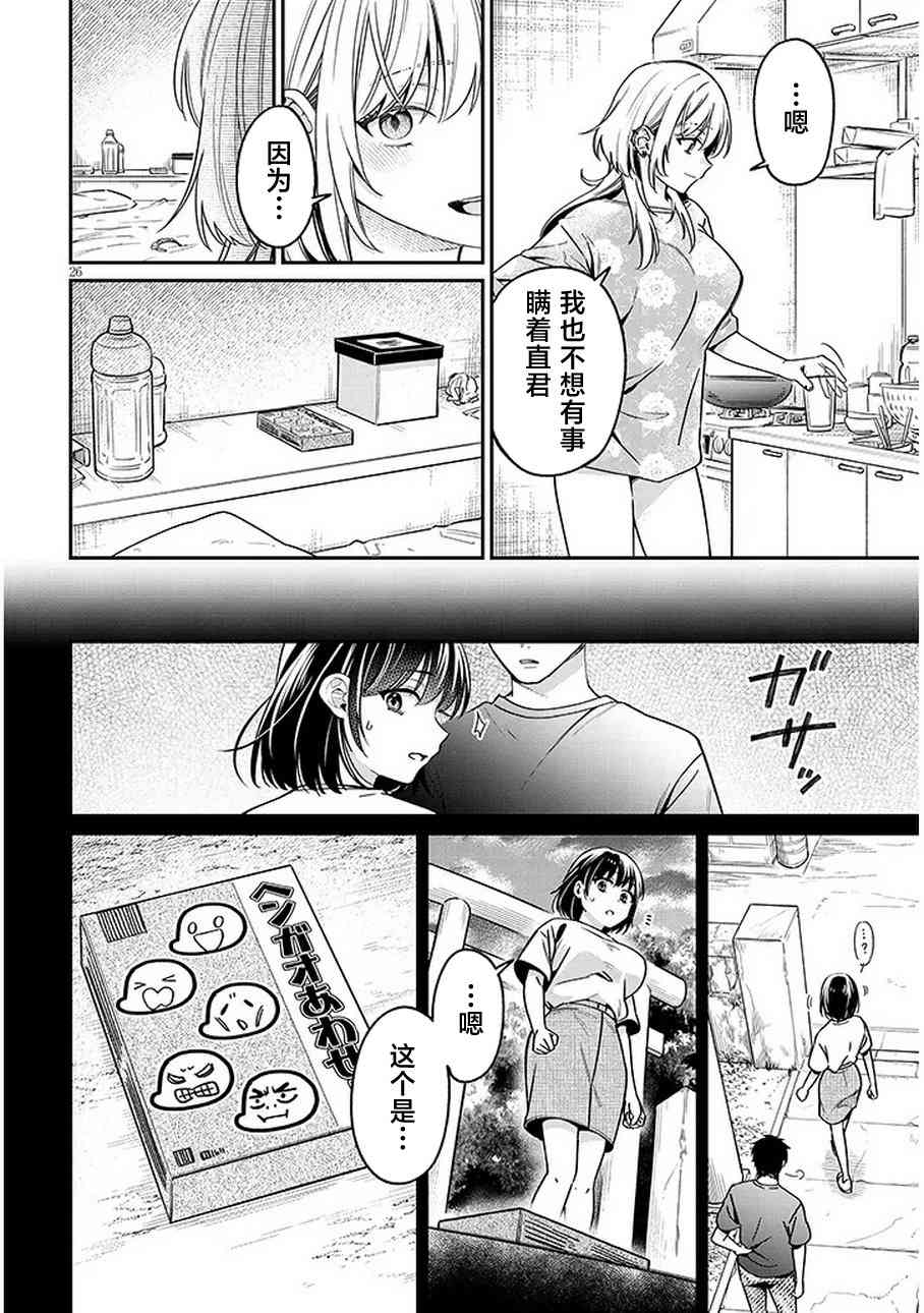 《涩涩姐姐推倒我》第04话 第26页