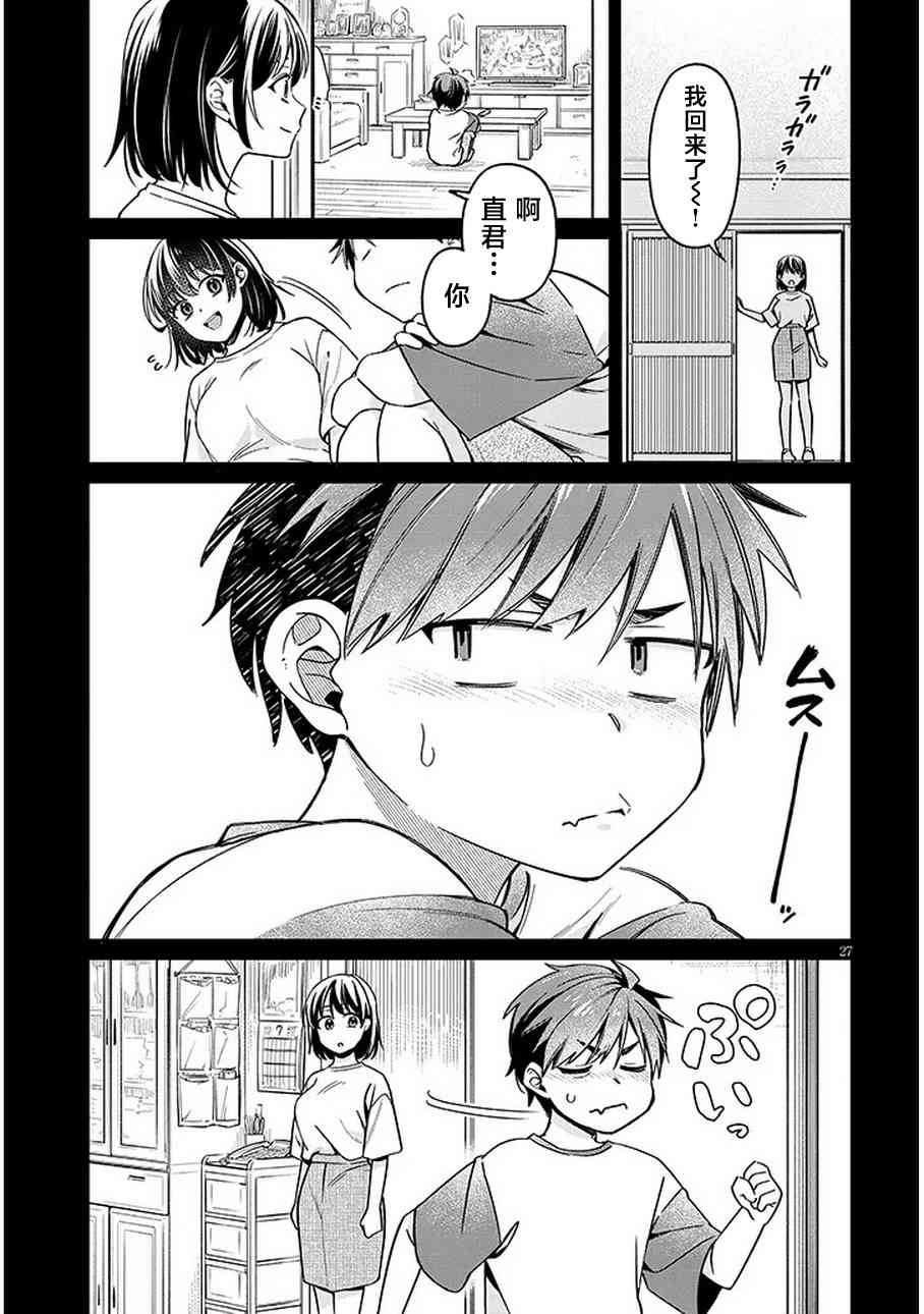 《涩涩姐姐推倒我》第04话 第27页