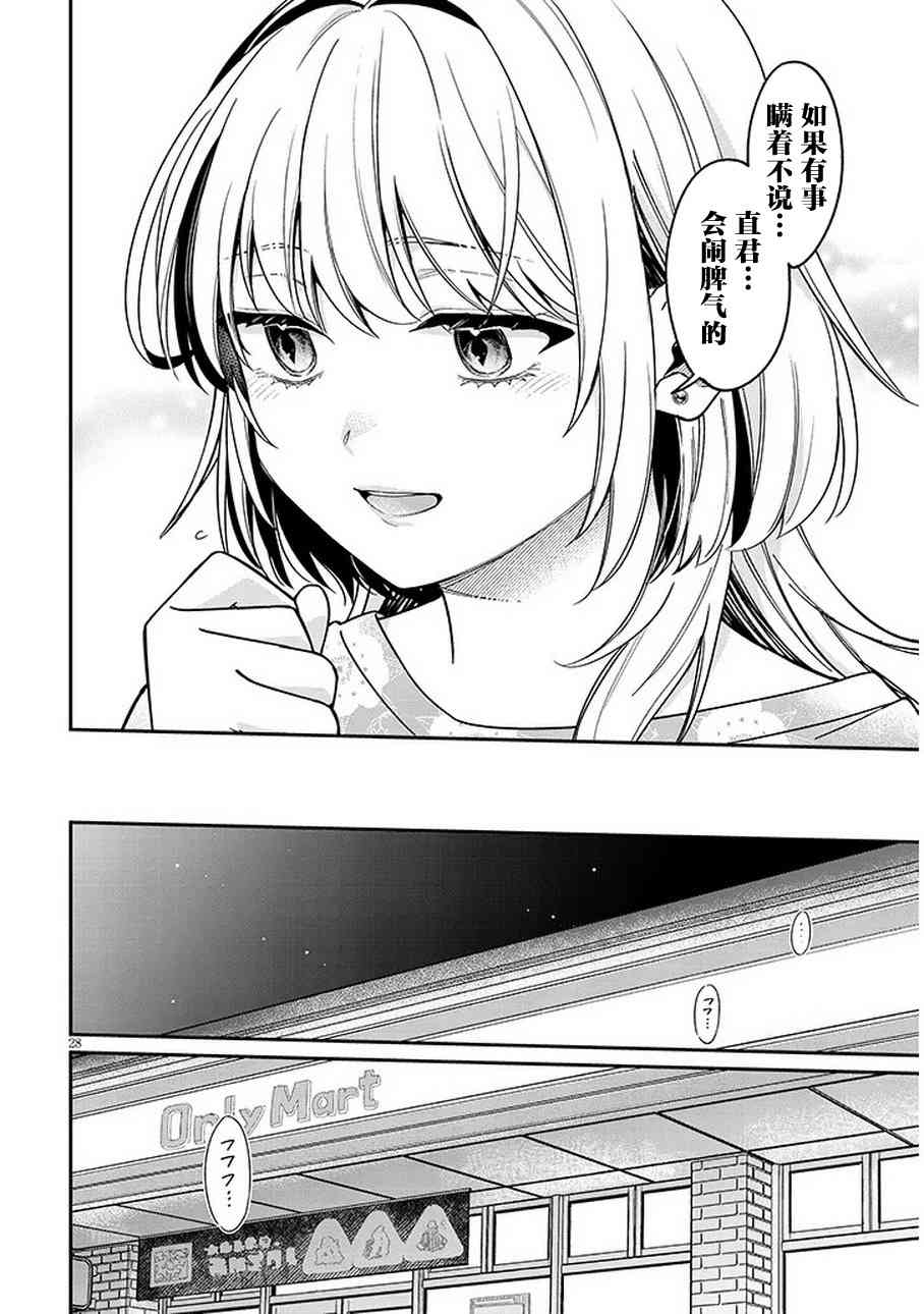 《涩涩姐姐推倒我》第04话 第28页