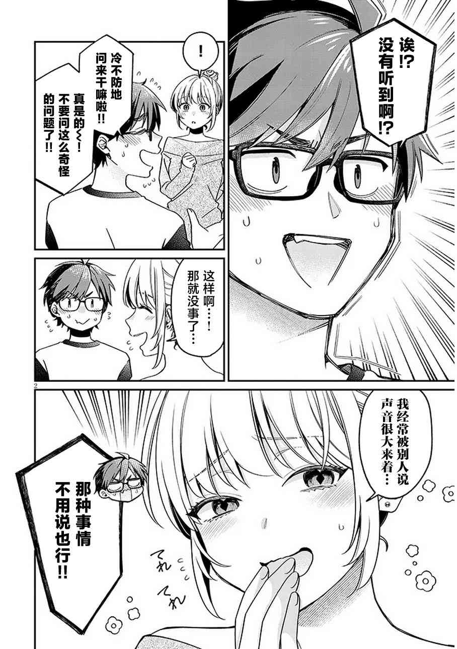 《涩涩姐姐推倒我》第04话 第2页