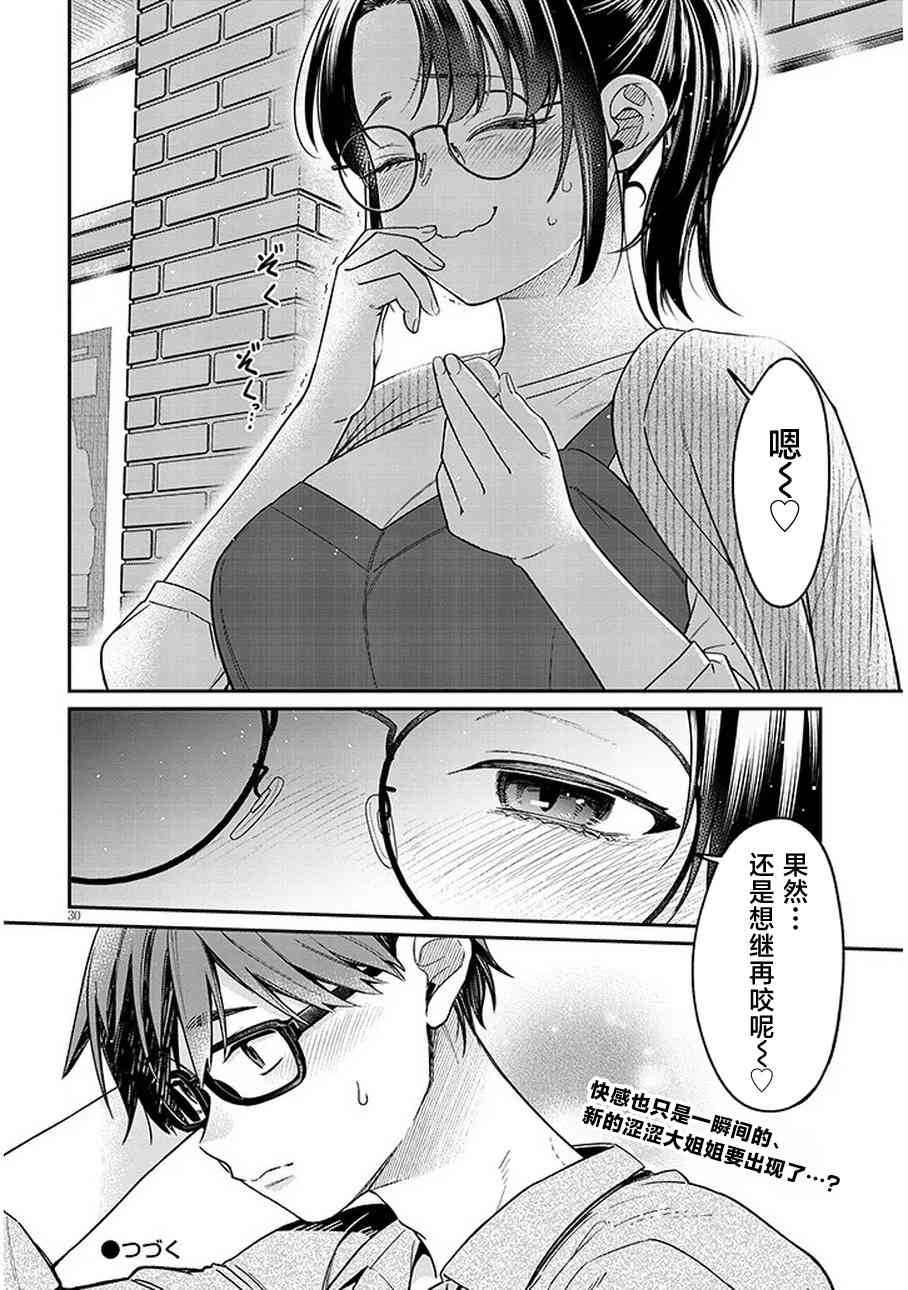 《涩涩姐姐推倒我》第04话 第30页