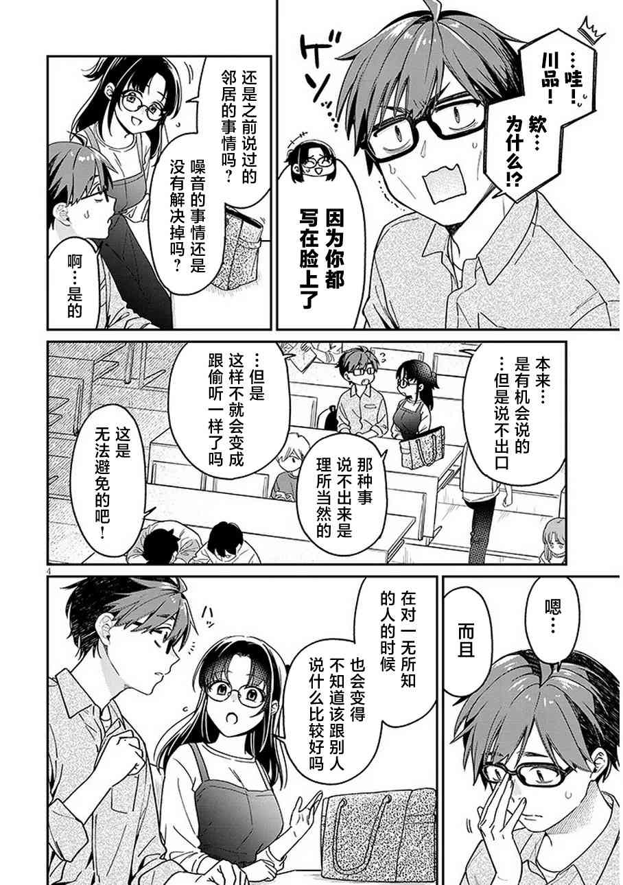 《涩涩姐姐推倒我》第04话 第4页