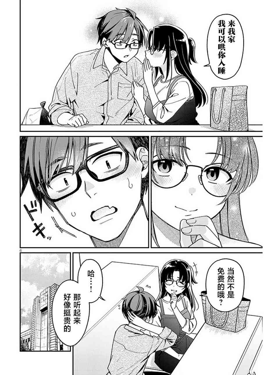 《涩涩姐姐推倒我》第04话 第6页