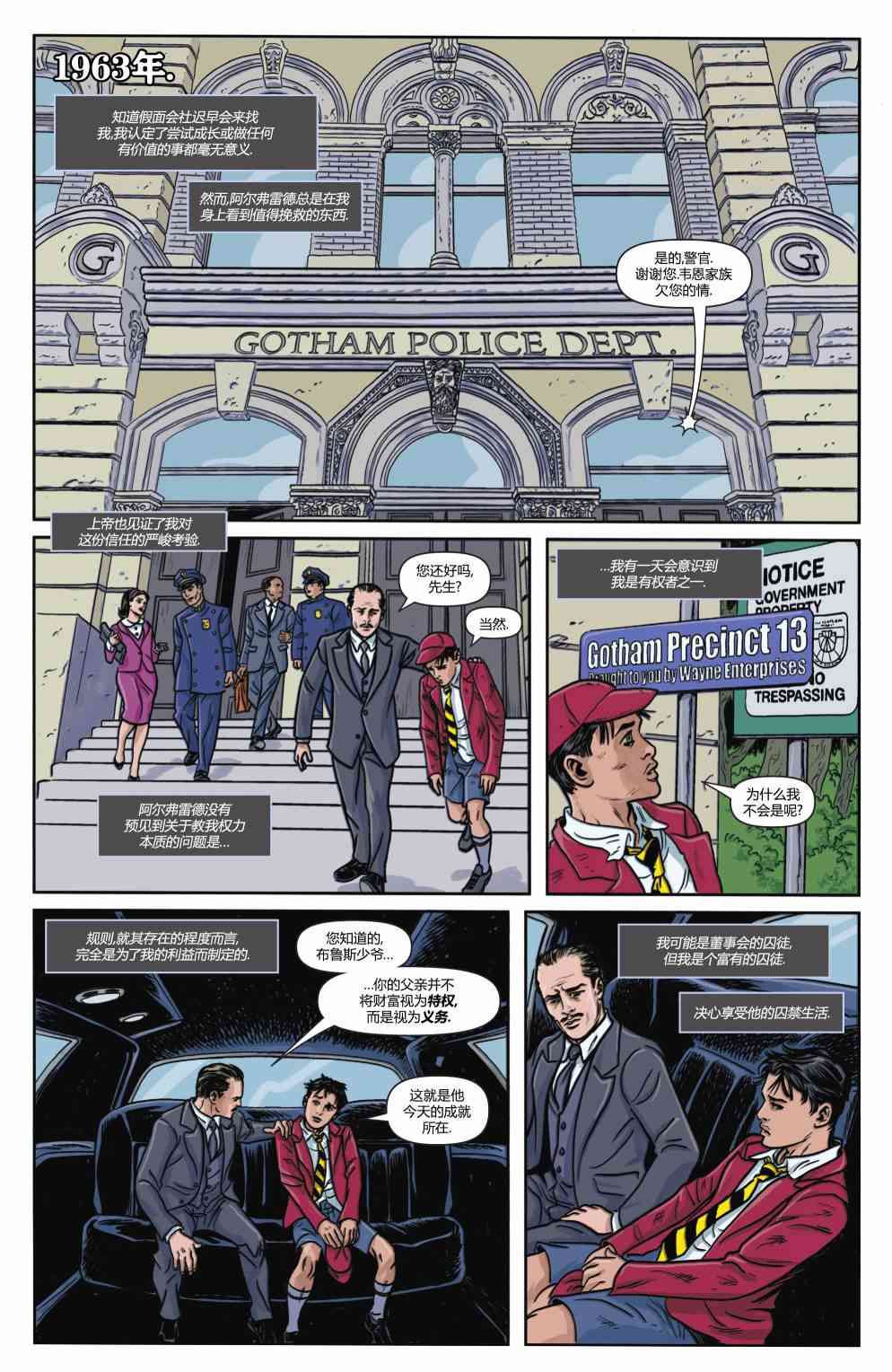 《蝙蝠侠黑暗时代》第01卷 第25页