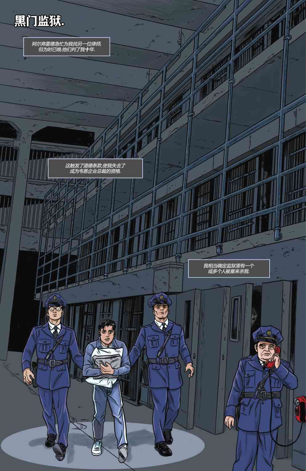 《蝙蝠侠黑暗时代》第01卷 第42页