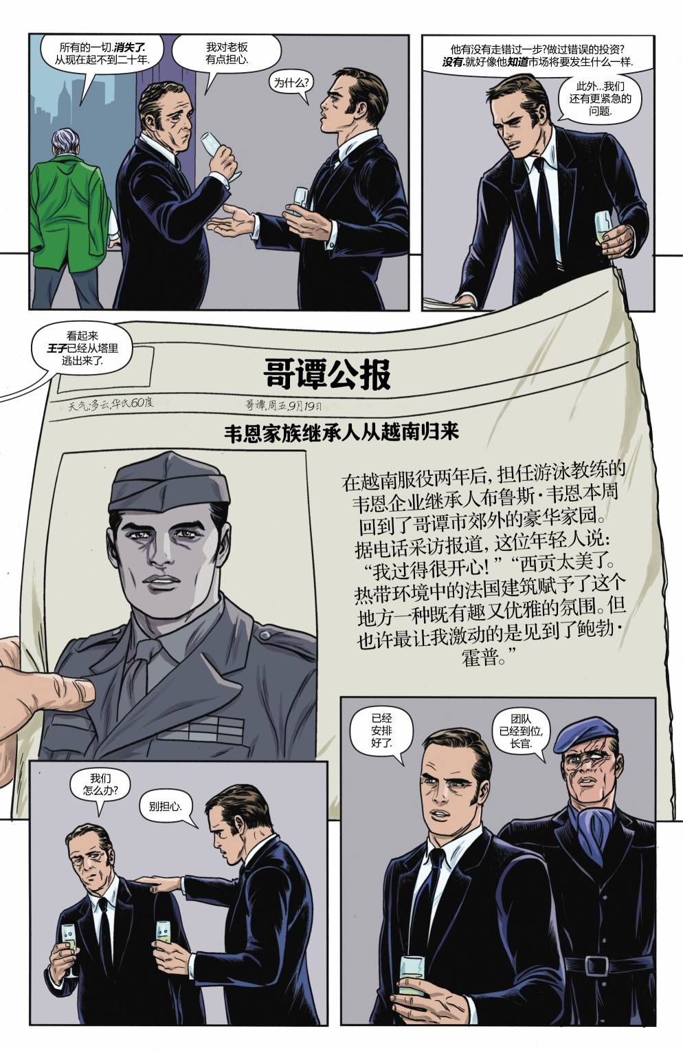 《蝙蝠侠黑暗时代》第02卷 第35页