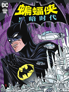 《蝙蝠侠黑暗时代》漫画封面图 - tl漫画