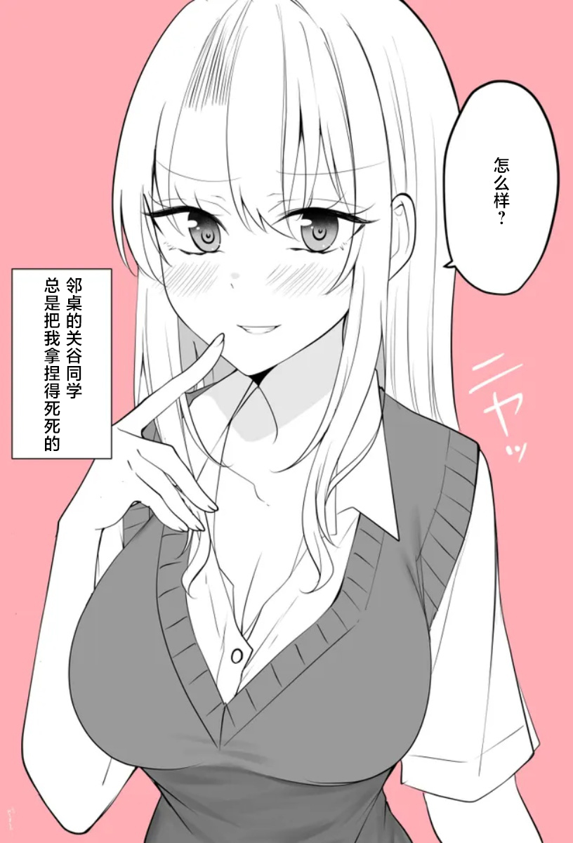 《太可爱了想要填满！！！》邻桌的关谷同学 第3页