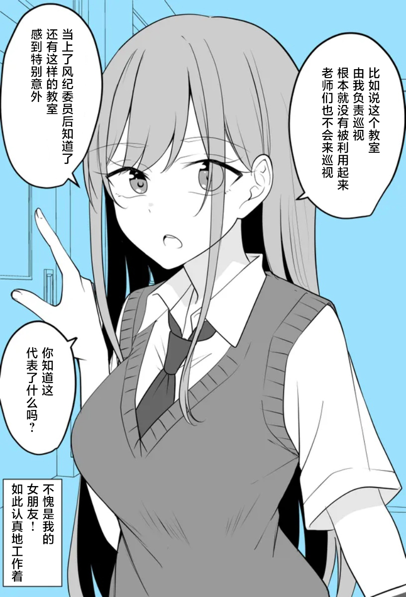 《太可爱了想要填满！！！》风纪委员 第2页