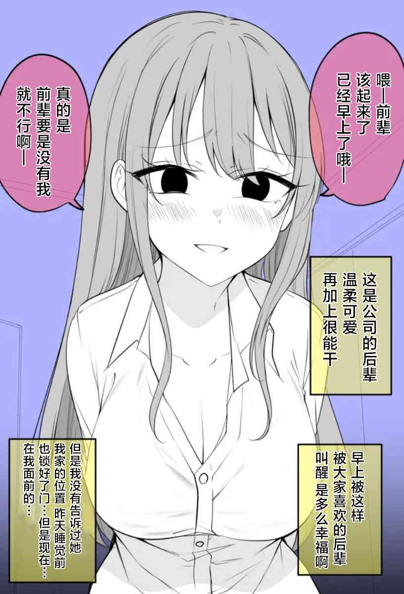 《太可爱了想要填满！！！》房间里的后辈 第1页