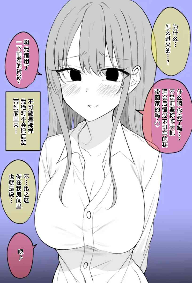 《太可爱了想要填满！！！》房间里的后辈 第2页