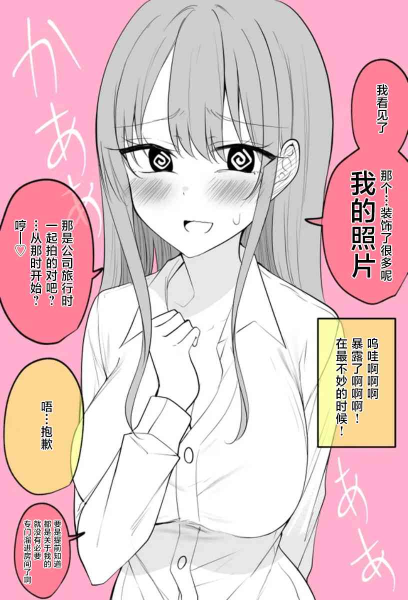 《太可爱了想要填满！！！》房间里的后辈 第3页