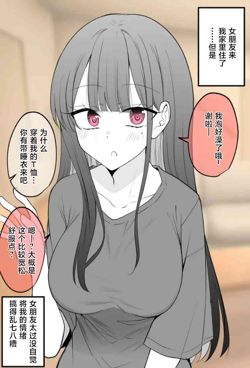 《太可爱了想要填满！！！》全都看透了的女友 第1页