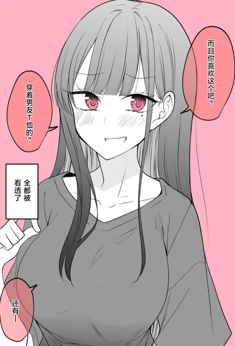 《太可爱了想要填满！！！》全都看透了的女友 第2页