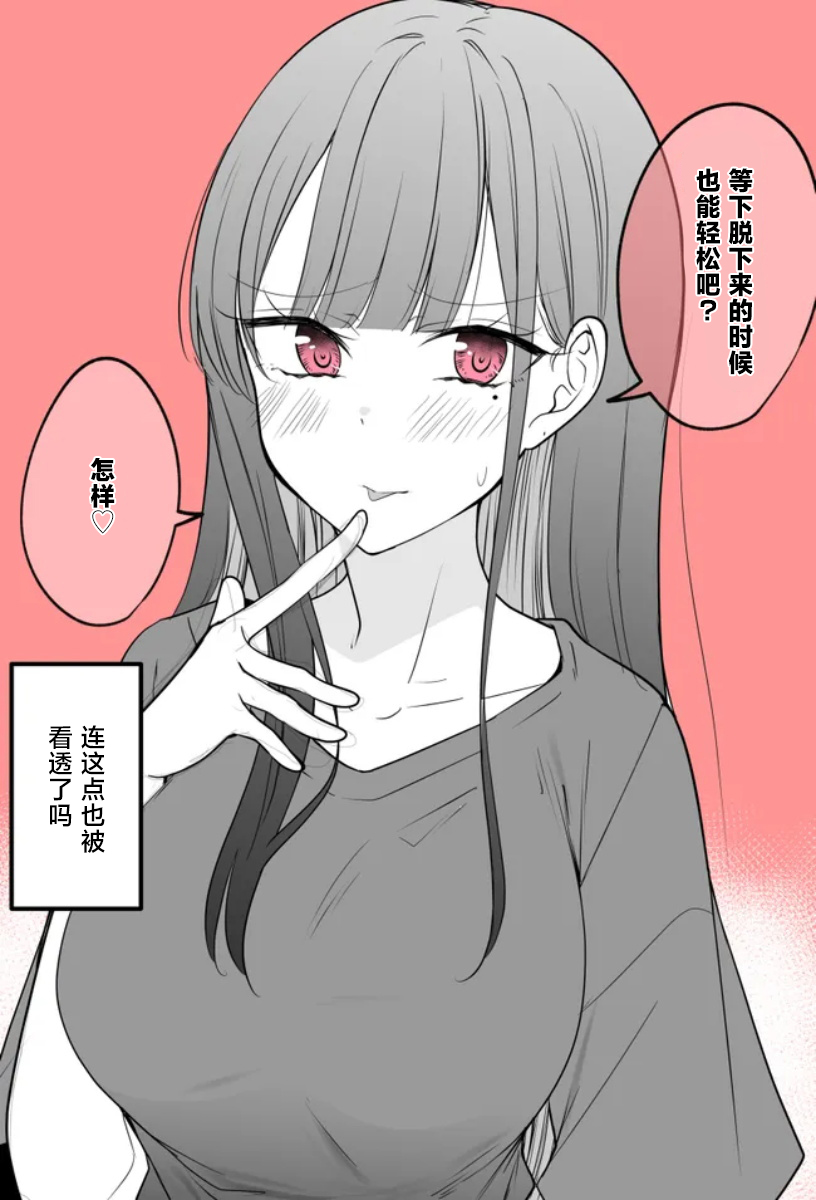 《太可爱了想要填满！！！》全都看透了的女友 第3页