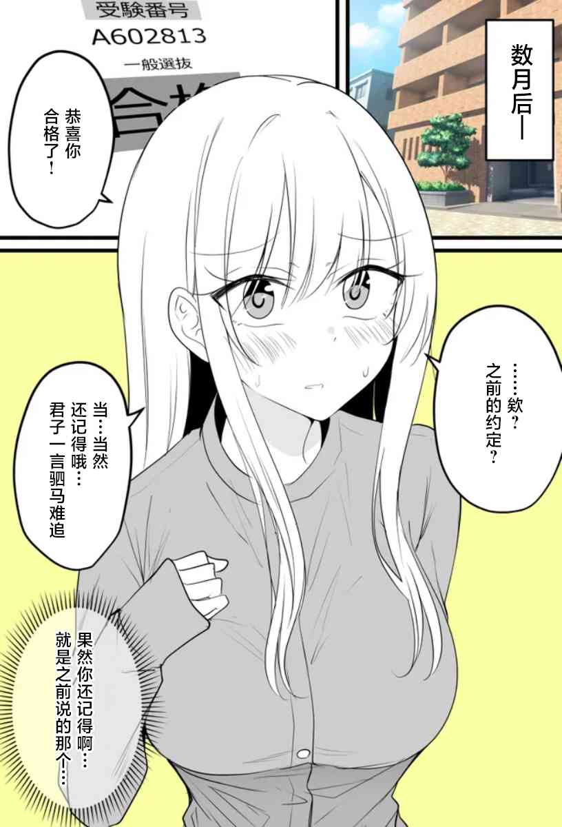 《太可爱了想要填满！！！》年上青梅系家庭教师 第2页