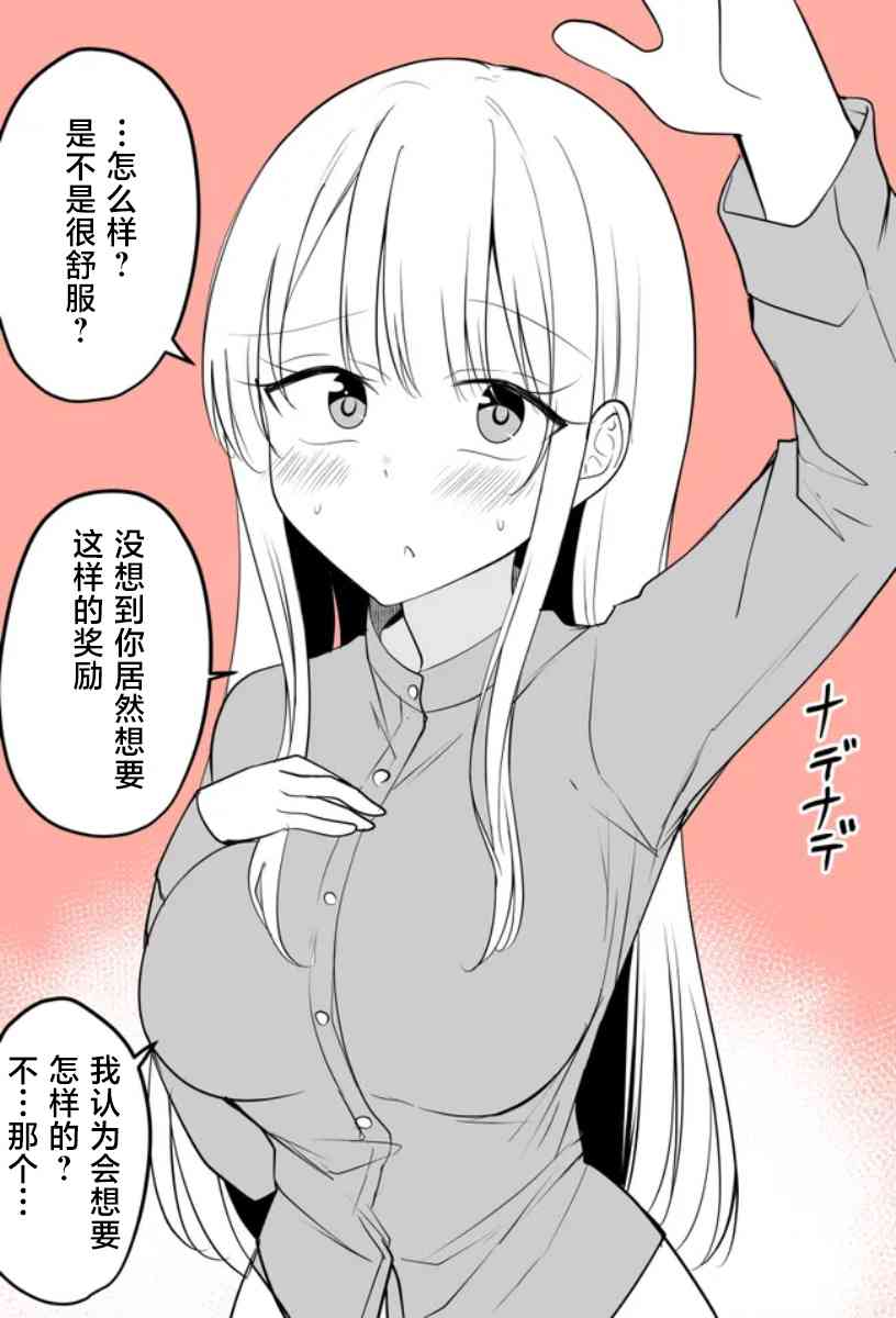 《太可爱了想要填满！！！》年上青梅系家庭教师 第4页