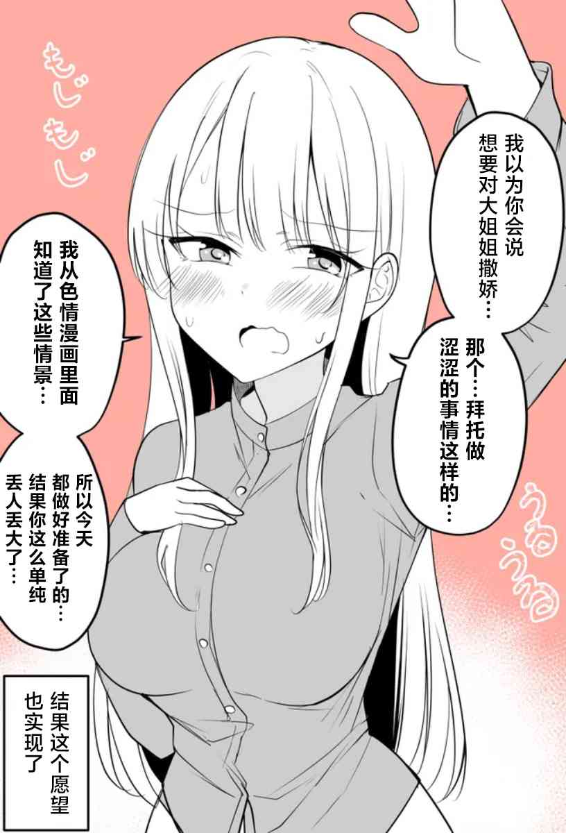 《太可爱了想要填满！！！》年上青梅系家庭教师 第5页