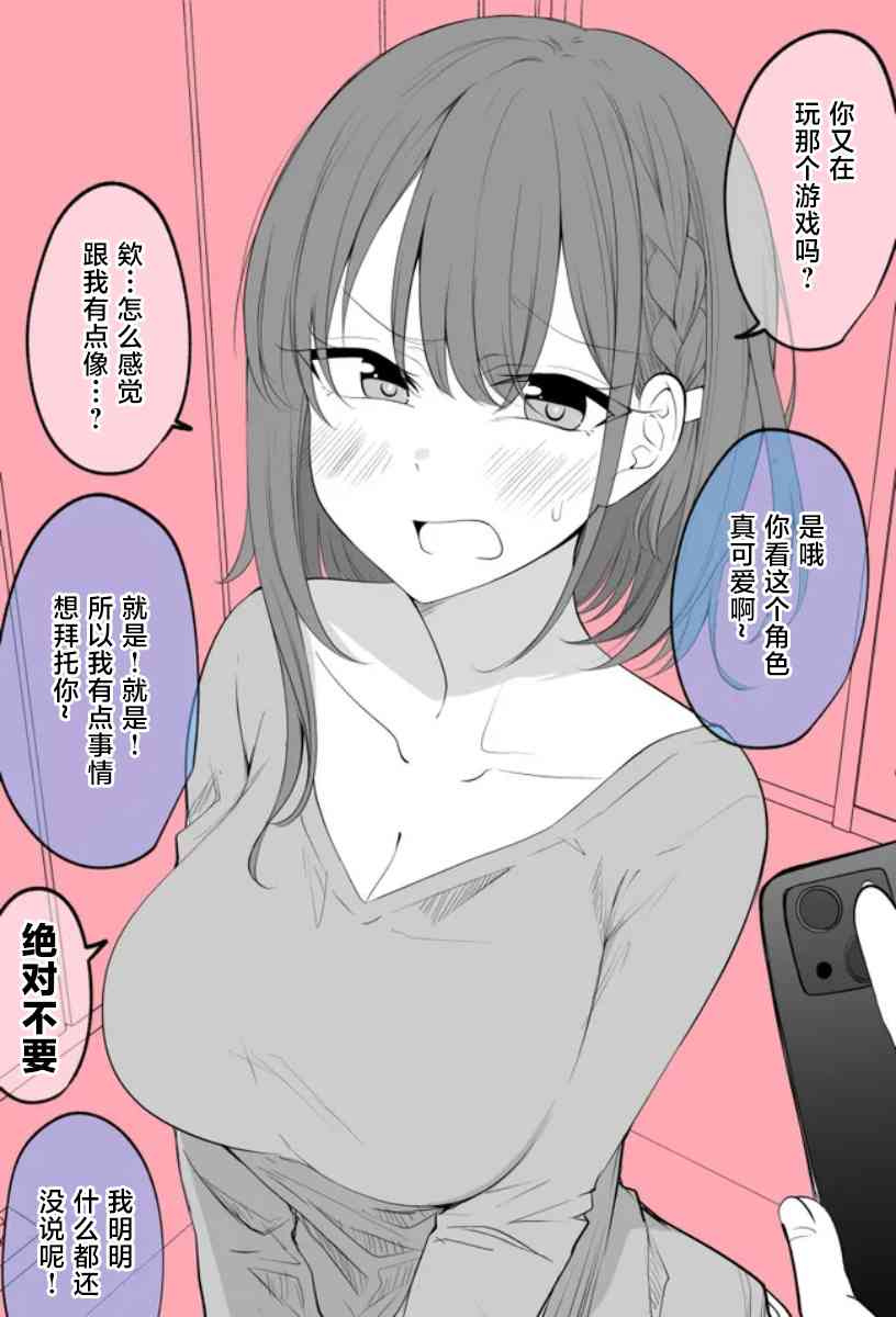《太可爱了想要填满！！！》总是会给我cos的老婆 第1页