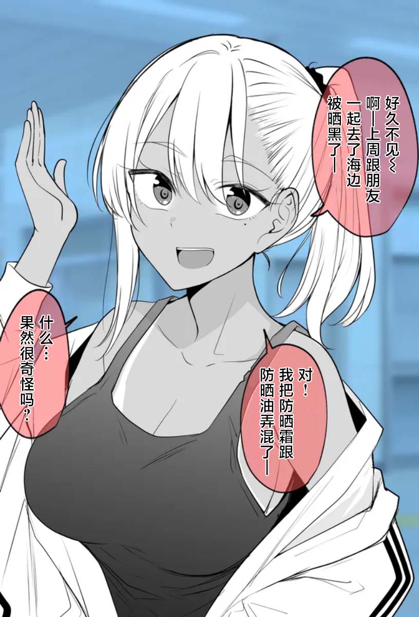 《太可爱了想要填满！！！》许久不见的女友 第1页