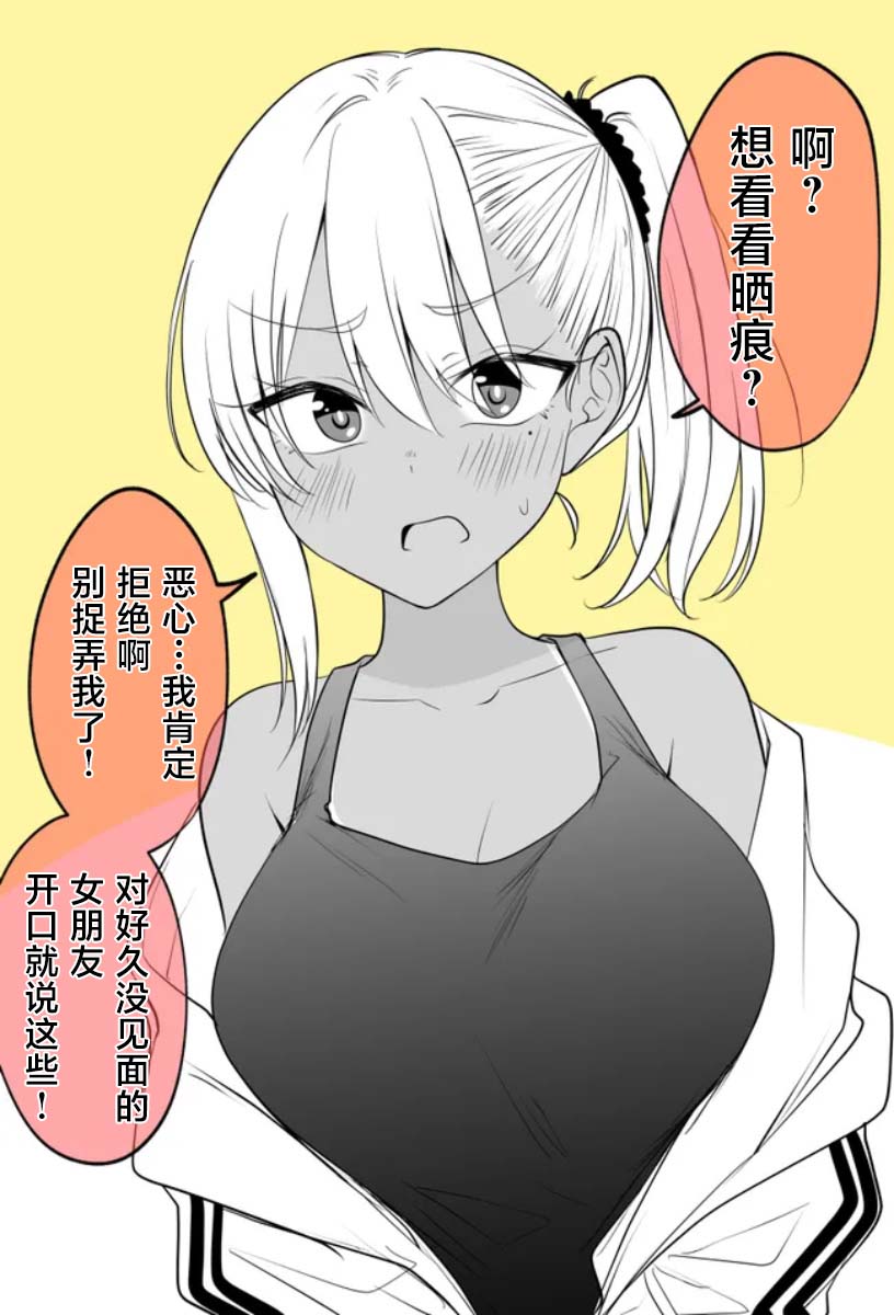 《太可爱了想要填满！！！》许久不见的女友 第2页