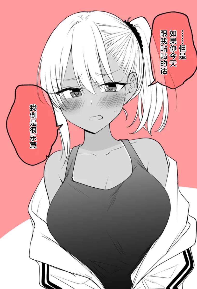 《太可爱了想要填满！！！》许久不见的女友 第3页