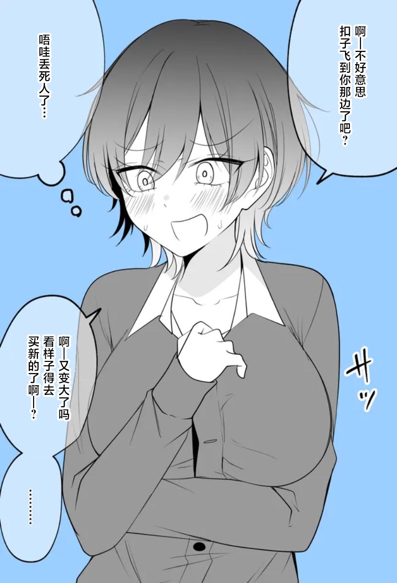 《太可爱了想要填满！！！》同寝的家伙好像一泡澡就会变成女孩子 第11页