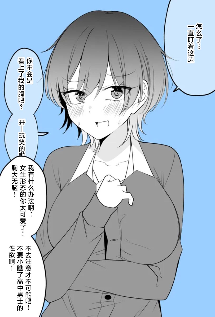 《太可爱了想要填满！！！》同寝的家伙好像一泡澡就会变成女孩子 第12页
