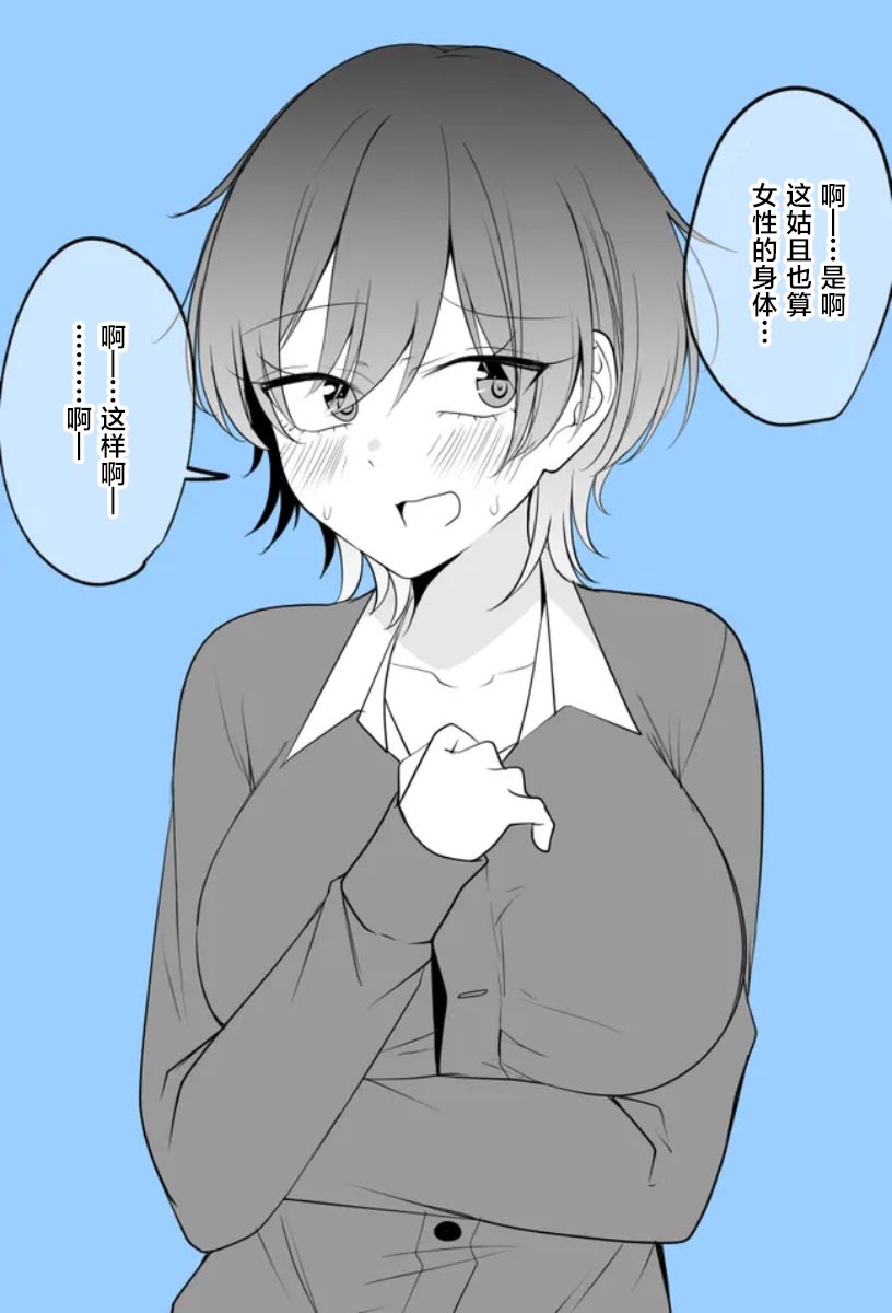 《太可爱了想要填满！！！》同寝的家伙好像一泡澡就会变成女孩子 第13页