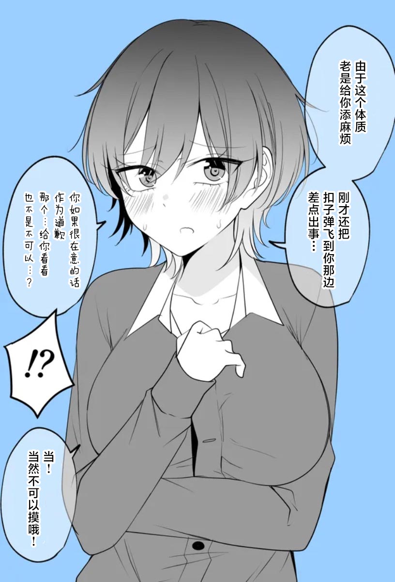 《太可爱了想要填满！！！》同寝的家伙好像一泡澡就会变成女孩子 第14页