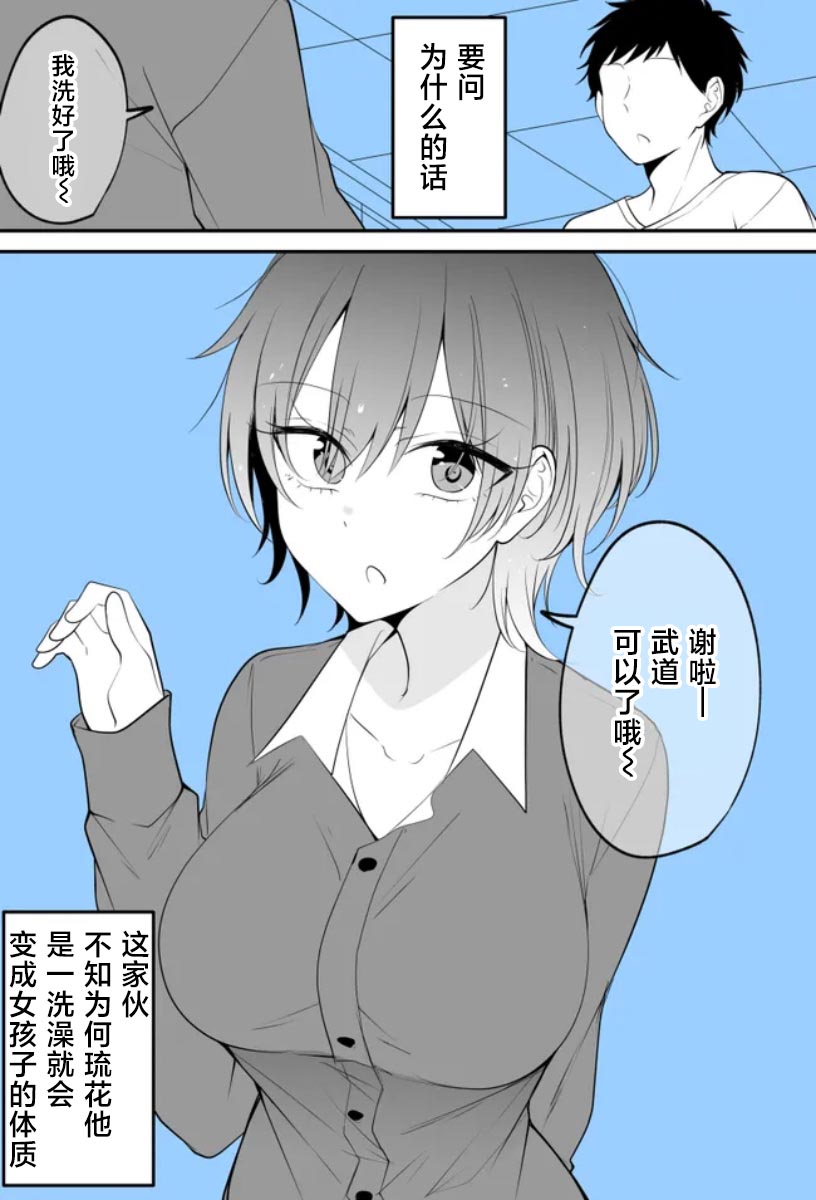 《太可爱了想要填满！！！》同寝的家伙好像一泡澡就会变成女孩子 第2页