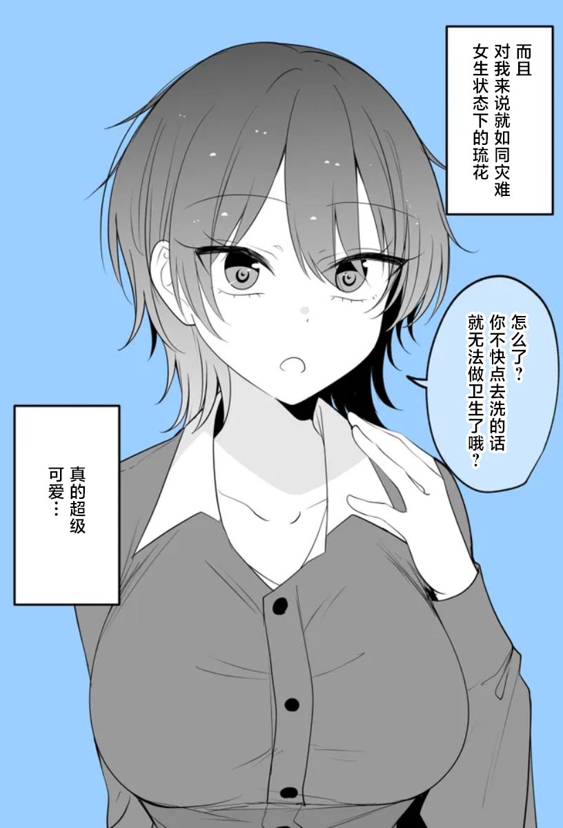《太可爱了想要填满！！！》同寝的家伙好像一泡澡就会变成女孩子 第3页