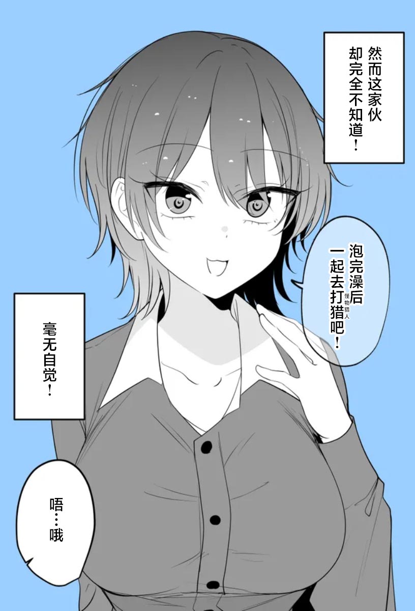 《太可爱了想要填满！！！》同寝的家伙好像一泡澡就会变成女孩子 第4页