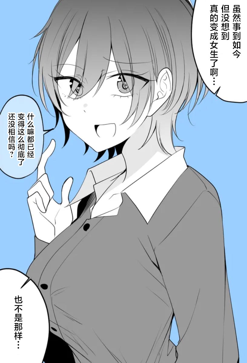 《太可爱了想要填满！！！》同寝的家伙好像一泡澡就会变成女孩子 第5页