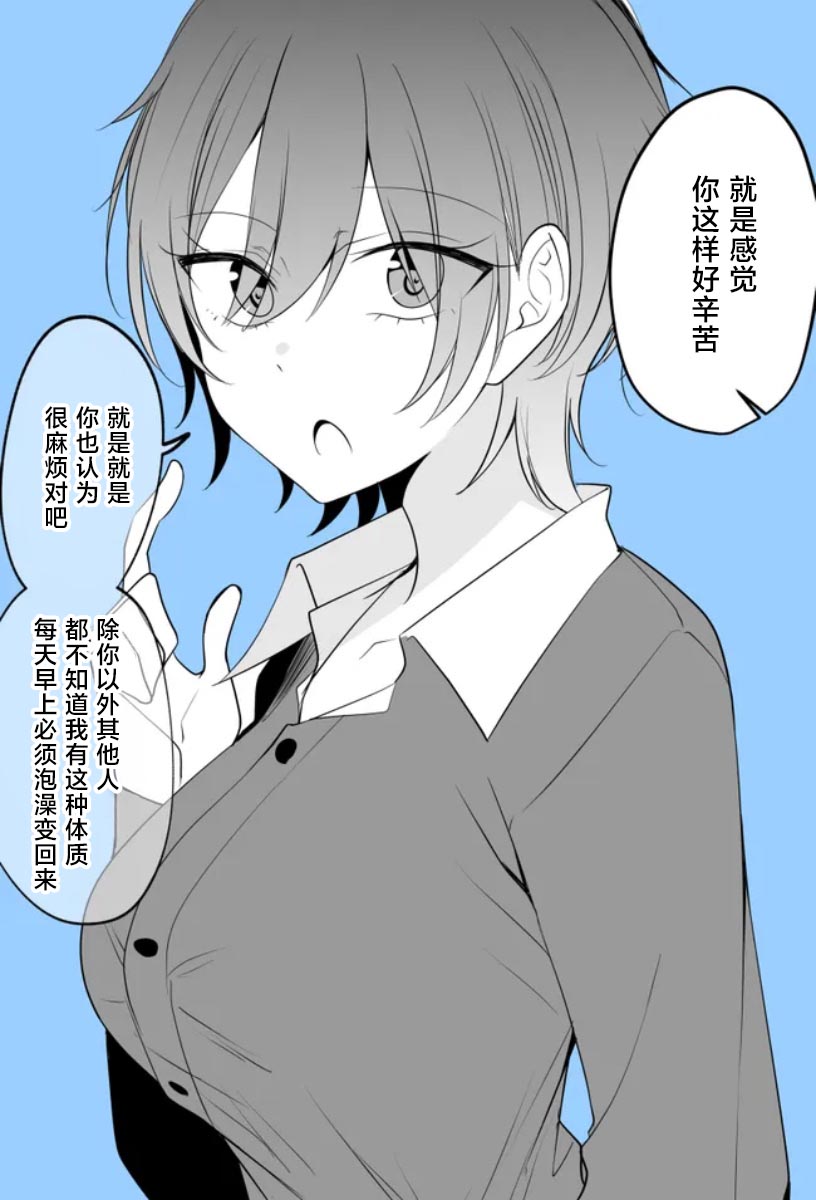 《太可爱了想要填满！！！》同寝的家伙好像一泡澡就会变成女孩子 第6页