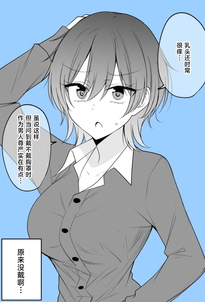 《太可爱了想要填满！！！》同寝的家伙好像一泡澡就会变成女孩子 第7页
